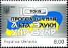 Colnect-6259-696-Centenary-of-Unification-of-Ukrainian-Lands.jpg