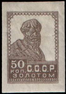 Stamp_Soviet_Union_1923_107.jpg