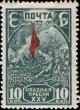 Stamp_Soviet_Union_1930_367.jpg