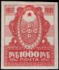 Stamp_Soviet_Union_1921_27a.jpg