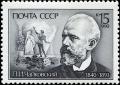 Colnect-4860-922-150th-Birth-Anniversary-of-PI-Tchaikovsky.jpg