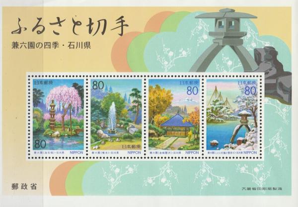 Colnect-6255-754-Four-Seasons-in-Kenroku-Garden-Kanazawa-Block-Issue.jpg