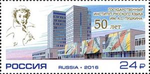 Colnect-3348-182-50-years-of-the-State-Institute-of-Russian-Language-named-a%E2%80%A6.jpg