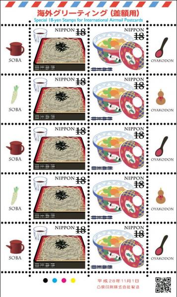 Colnect-3816-972-Special-Stamps-for-International-Airmail-Postcards-2016.jpg