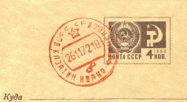 USSR_RPO_cancel_Kazatin-IvanoFrankovsk_1972.jpg