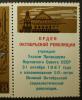 The_Soviet_Union_1968_CPA_3665_label_%28Order_of_the_October_Revolution%2C_Winter_Palace_capturing_and_Rocket%2C_with_label%29_large_resolution.jpg