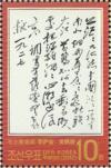 Colnect-2942-863-Poem-of-Mao-Zedong.jpg