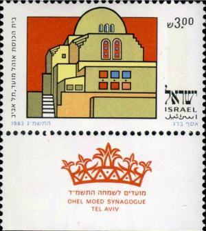 Colnect-2629-060-Ohel-Moed-Synagogue-Tel-Aviv.jpg