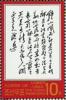 Colnect-2942-885-Poem-of-Mao-Zedong.jpg