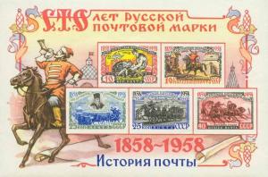 Colnect-479-509-Centenary-of-Russian-Postage-Stamp.jpg