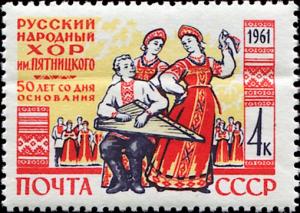 Colnect-4883-690-50th-Anniversary-of-Pyatnitsky-Russian-Folk-Chorus.jpg