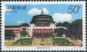 Colnect-603-173-Great-Hall-of-the-People-of-Chongqing.jpg