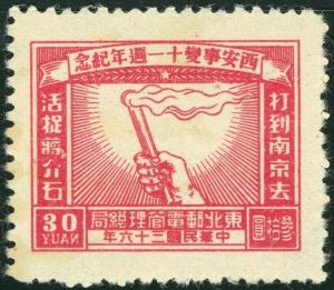 Colnect-6553-121-11th-anniversary-of-the-Capture-of-Chiang-Kai-shek.jpg