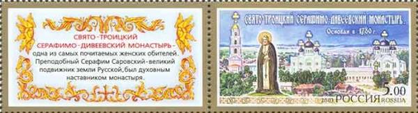 Colnect-190-998-Monasteries-of-Russian-Orthodox-Church.jpg