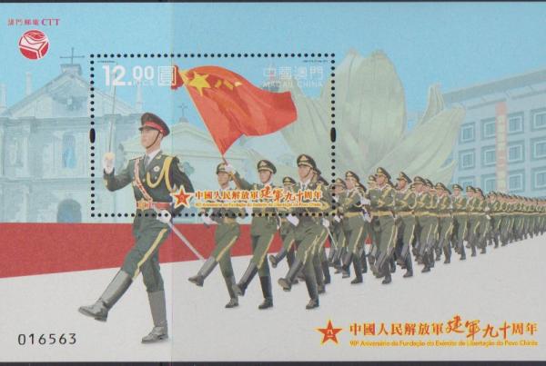 Colnect-4579-710-90th-Anniversary-of-the-People--s-Liberation-Army.jpg