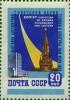 Colnect-4840-733-Soviet-Exhibition-of-Science-Technology-and-Culture.jpg