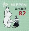 Colnect-5450-780-Moomin-and-Little-My.jpg
