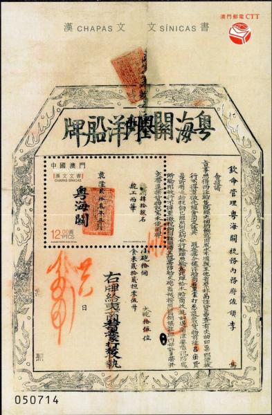 Colnect-5113-268-Traditional-Chinese-Documents.jpg