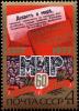 Stamp_Soviet_Union_1977_CPA4770.jpg