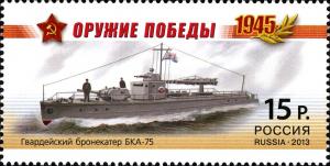 Colnect-2131-451-Guards-armored-boat-BKA-75-Warships.jpg