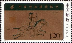 Colnect-795-934-The-Postal-Bank-of-China.jpg