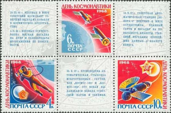 Colnect-194-134-Cosmonautics-Day.jpg