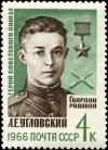Colnect-4514-804-Hero-of-the-Soviet-Union-Anatoly-Uglovsky.jpg