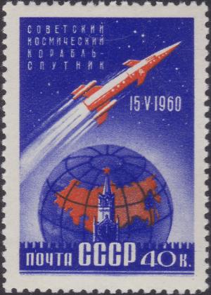Colnect-1861-689-First-Soviet-Rocket-Satellite.jpg