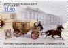 Postage_stagecoach_%28Moscow_Postamt_300_jubilee%29.jpg