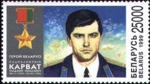 Colnect-2367-289-Portrait-of-first-hero-of-Belarus-Lieutenant-colonel-VNKar.jpg