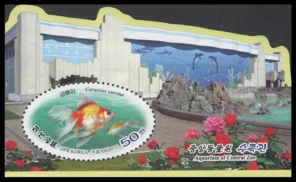 Colnect-4579-893-The-Pyongyang-Zoo-Golden-Fish-Carassius-auratus.jpg