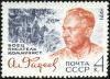 Soviet_Union_stamp_1971_CPA_4067.jpg