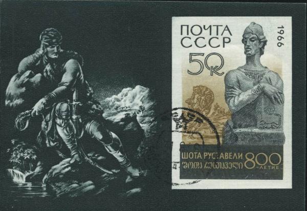 Soviet_Union_stamp_1966_CPA_3397.jpg