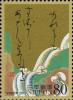 Colnect-4128-467-Retired-Emperor-Sutoku---Lower-Poem.jpg