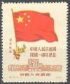 Colnect-3099-047-1-Year-Peoples-Republic-First-Issue.jpg