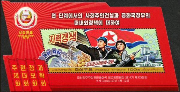 Colnect-5902-640-Current-Policies-of-North-Korea.jpg