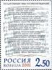 Anthem-russia-2000-postage_stamp_2001.jpg