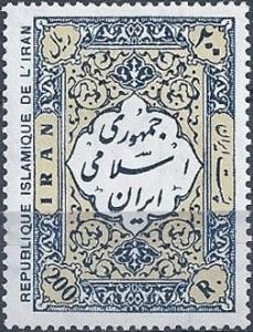 Colnect-1889-796-Persian-rug-pattern-inscription--quot-Islamic-Republic-of-Iran-quot-.jpg