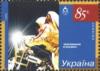 Stamp_of_Ukraine_s723.jpg
