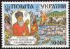 Stamp_of_Ukraine_s84.jpg