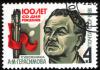 USSR_stamp_A.M.Gerasimov_1981_4k.jpg