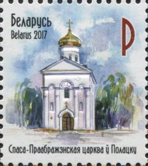 Colnect-4727-864-Transfiguration-Church-in-Polotsk.jpg