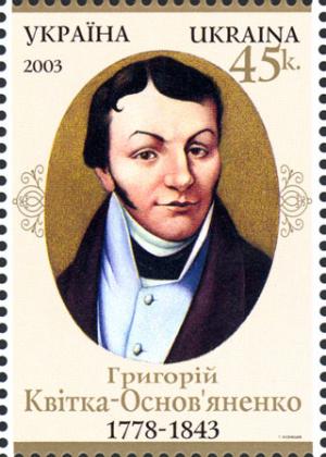 Stamp_of_Ukraine_s543.jpg