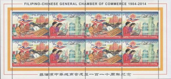 Colnect-2832-246-Filipino-Chinese-General-Chamber-of-Commerce---110th-Anniv.jpg