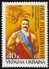 Stamp_of_Ukraine_s124.jpg