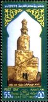 Colnect-2445-095-Minaret-Ibn-Tulun-Mosque.jpg