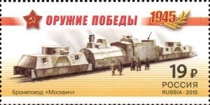 Colnect-2659-267-Armored-Train--Moskvich-.jpg