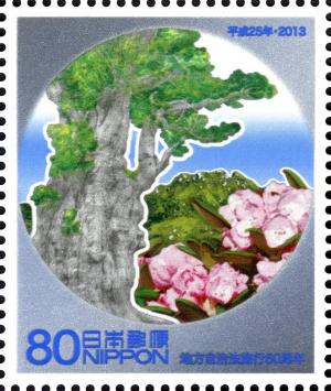 Colnect-3049-606-Jomon-Sugi-Tree-Nagatadake-Rhododendron.jpg