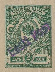 Colnect-5658-500-Russian-2k-imperf-stamp-overprinted-in-violet.jpg