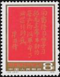 Colnect-3652-905-Handwriting-of-Hua-Guofeng.jpg